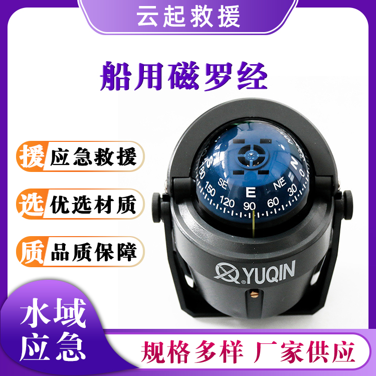 YQ-50船用磁罗经夜间航海指南针船舶航向指向仪器