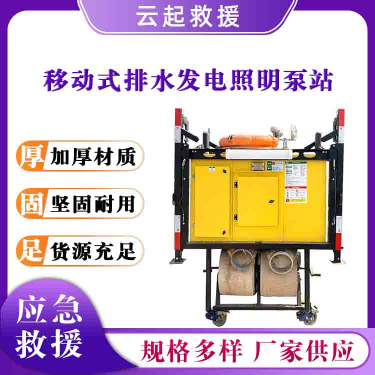 移动大流量水泵排水发电照明泵站电机照明泵车升降式排涝方舱