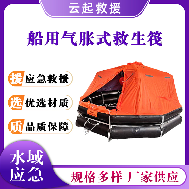 船用气胀式救生筏海上抢险撤离救援筏水上救灾游艇