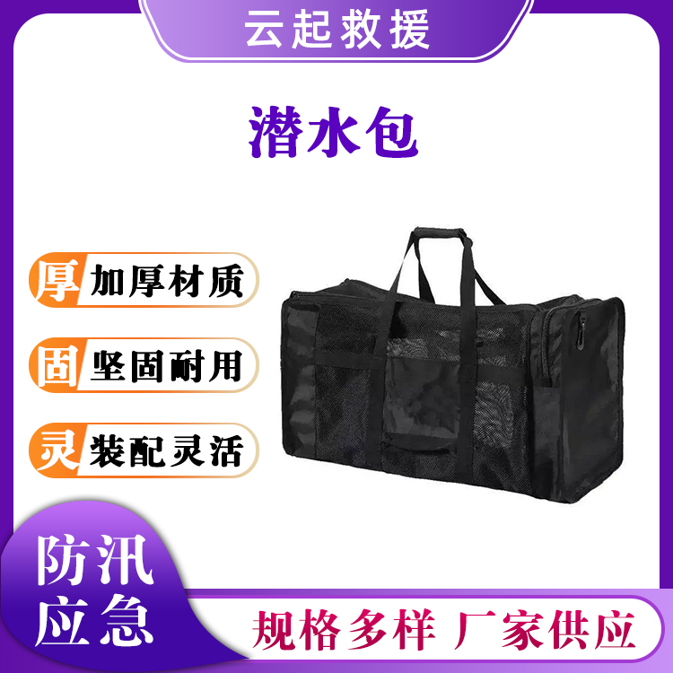水下装备包潜水包潜水装备袋水域救援背包拉链式牛津布救生背包
