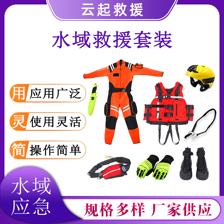  水域救援个人防护套装多用途水上作业包水下潜水装备用具包