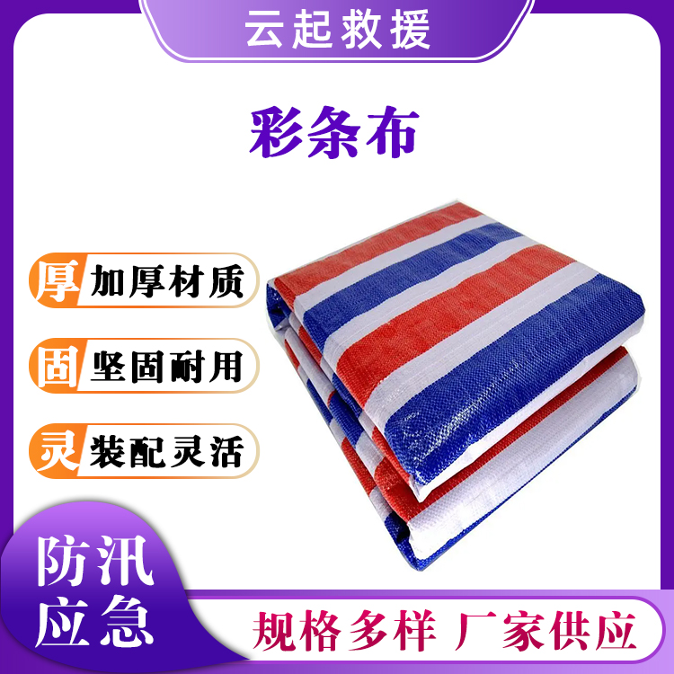三色彩条布红蓝白隔水蓬布聚乙烯编织布双面加厚篷布PE彩布条
