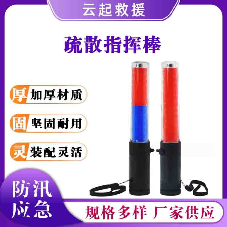 疏散指挥棒手持式荧光棒LED闪光棒应急疏散发光棒防汛红蓝指示灯