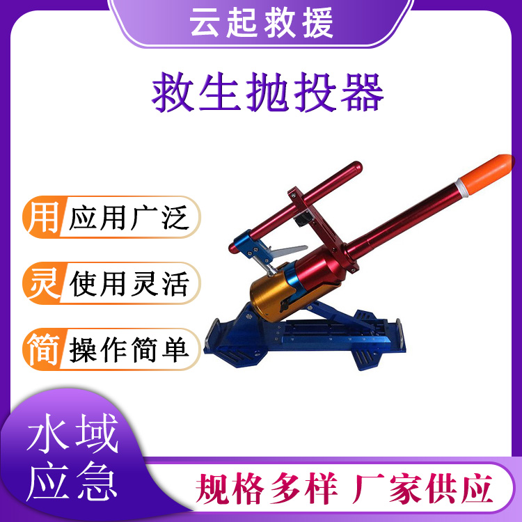 PTQ8.5-Y230/Q210救生抛投器水陆两用抛绳器130-210M绳索抛投器
