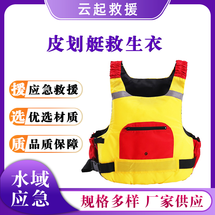 AG18005皮划艇救生衣水上运动救援马甲大浮力漂流坎肩