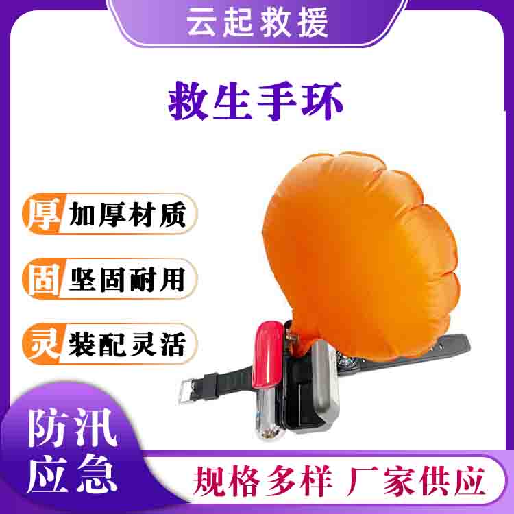 防汛救生手环自动充气臂环防溺水腕带涉水充气救生环速浮自救臂环