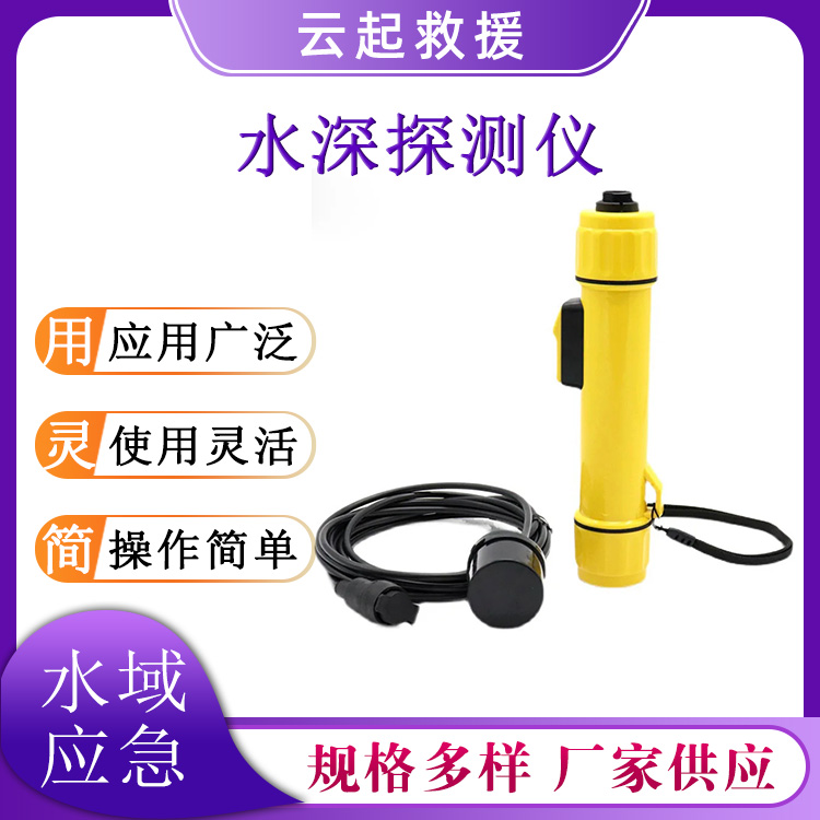  150m量程水域水深探测仪手持水下深度测量仪抗洪救灾水位检测仪