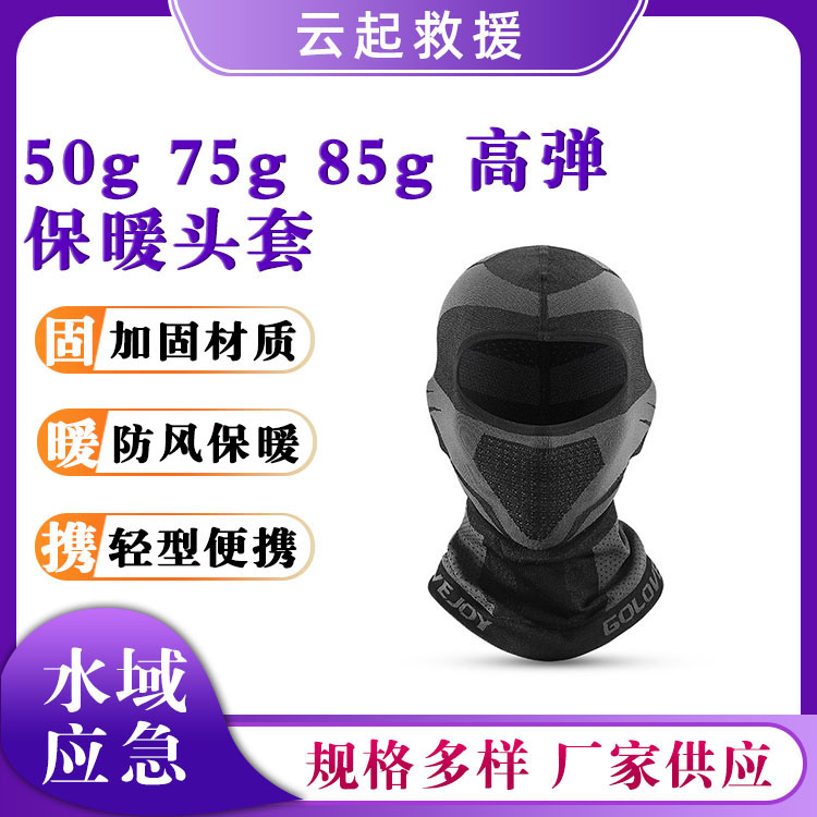 护脸防风面罩黑色高弹保暖头套75g轻型防护头套