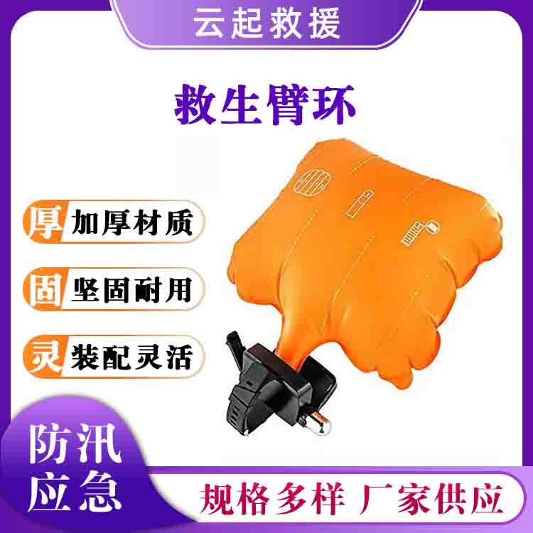 防汛救生臂环防溺水救生手环水域应急救生环游泳潜水自救腕带
