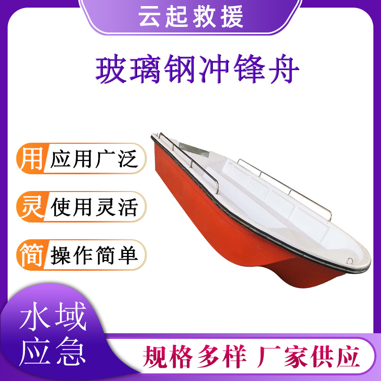 水域救援玻璃钢冲锋舟河道巡查机动救生艇8人乘坐搜救打捞船