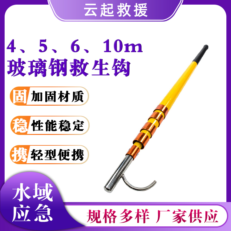 伸缩式玻璃钢救生钩水域救援打捞杆绝缘打捞篙钩