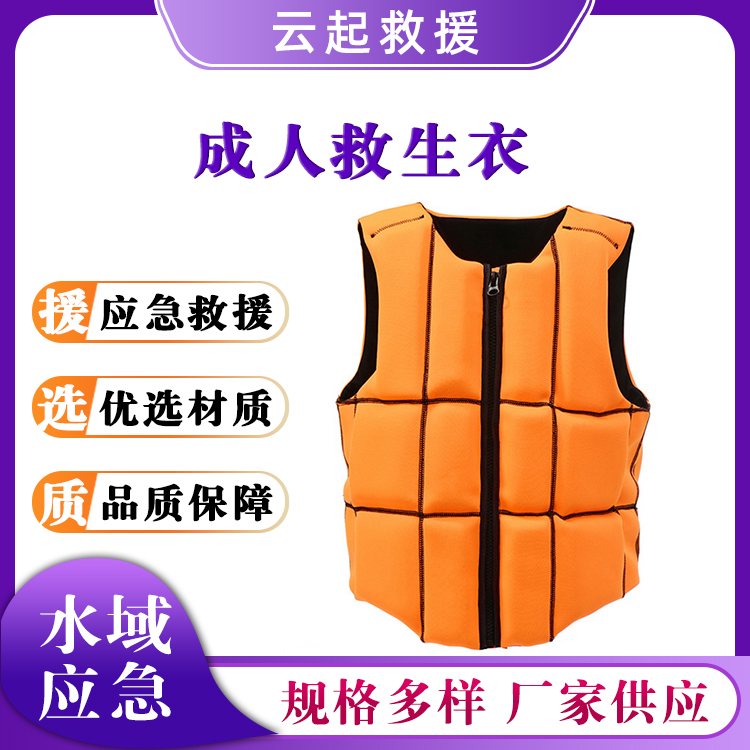 成人救生衣大浮力背心氯丁橡胶马甲水域救援坎肩