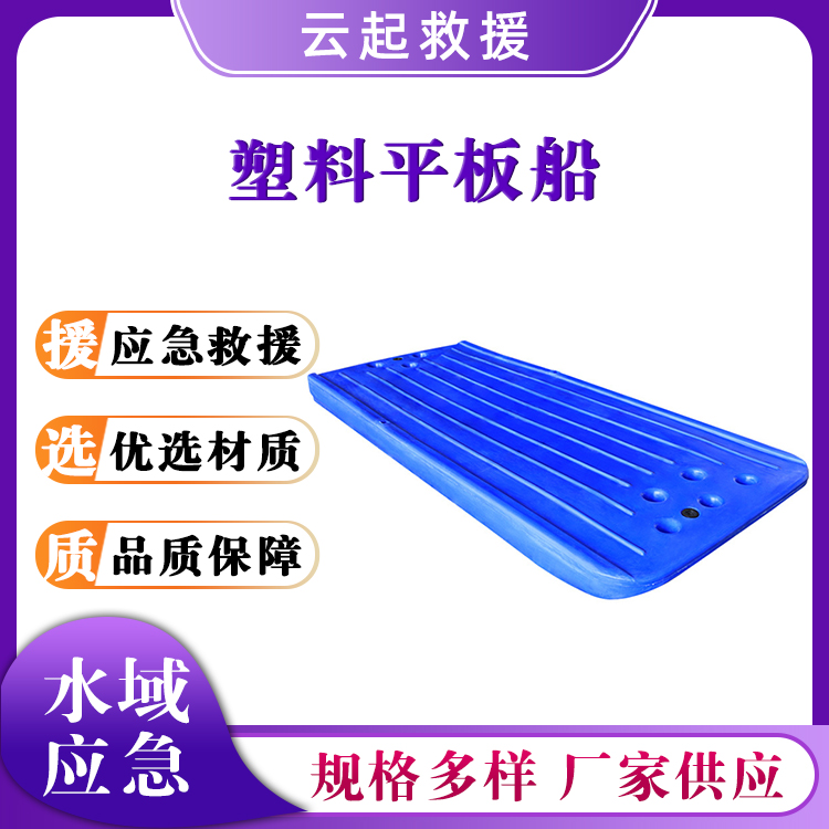 塑料平板船河道清洁养殖钓鱼船双层加宽搜救浮台