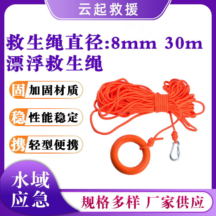水上漂浮救生绳水域救援浮索绳大浮力反光打捞绳