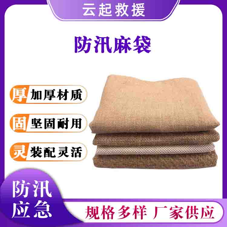 加厚防汛麻袋抗洪救灾沙土袋抗洪抢险黄麻包快递打包编织袋