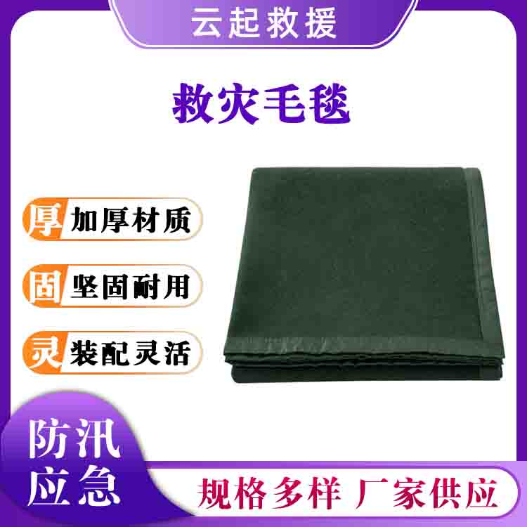 救灾毛毯绿色防汛应急毛毯户外临时铺盖毯抢险救援保温毯