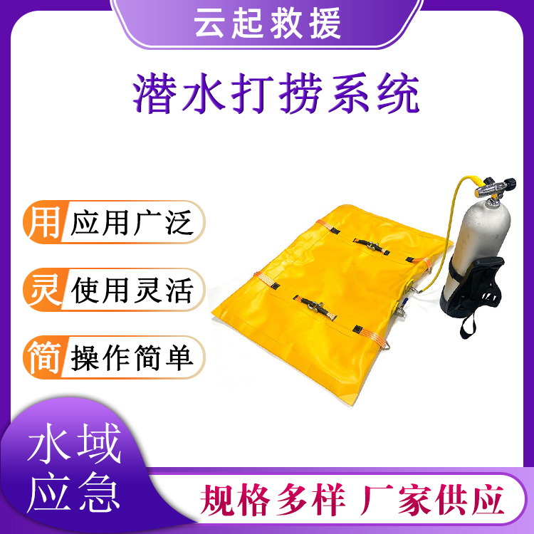 水域救援潜水打捞系统自动泄压打捞浮力袋水下重物提升漂浮袋