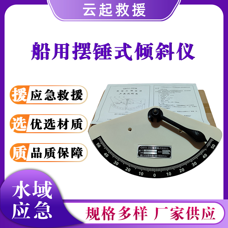 船用摆锤式倾斜仪木质树脂指示仪水平仪平衡监视器