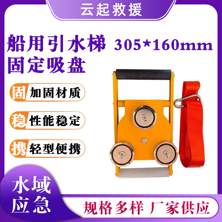 软梯固定器吸盘船用引水梯磁铁吸盘引航员吸附磁吸盘