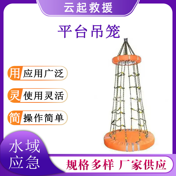   水域救援平台吊笼伤员转送高空吊篮直升机用物资运输平台