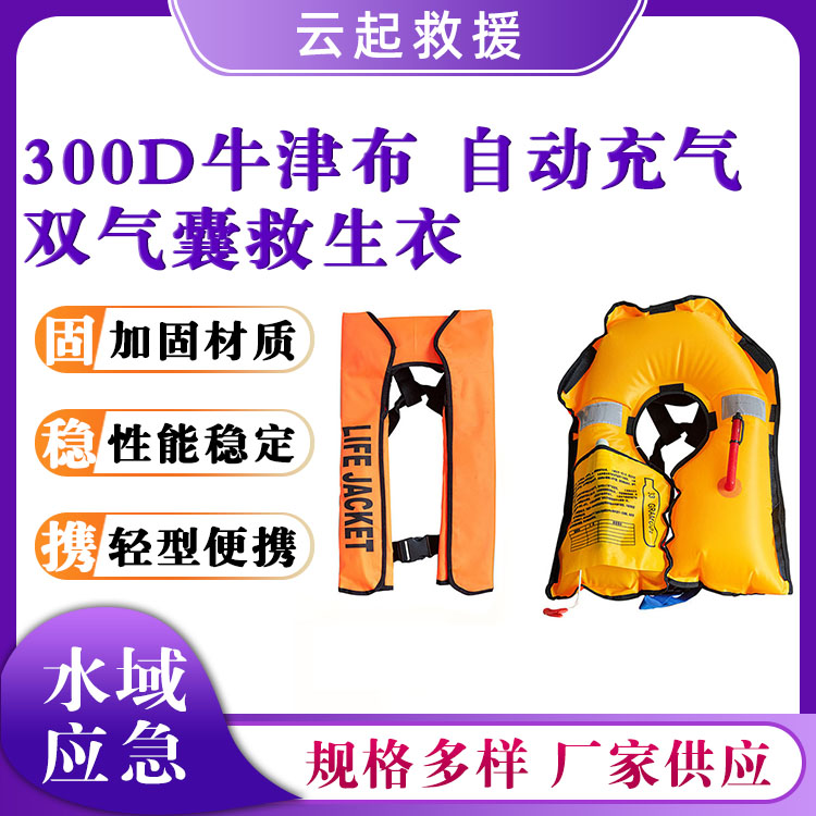 成人双气囊救生衣气胀式救生衣水域救援浮力背心