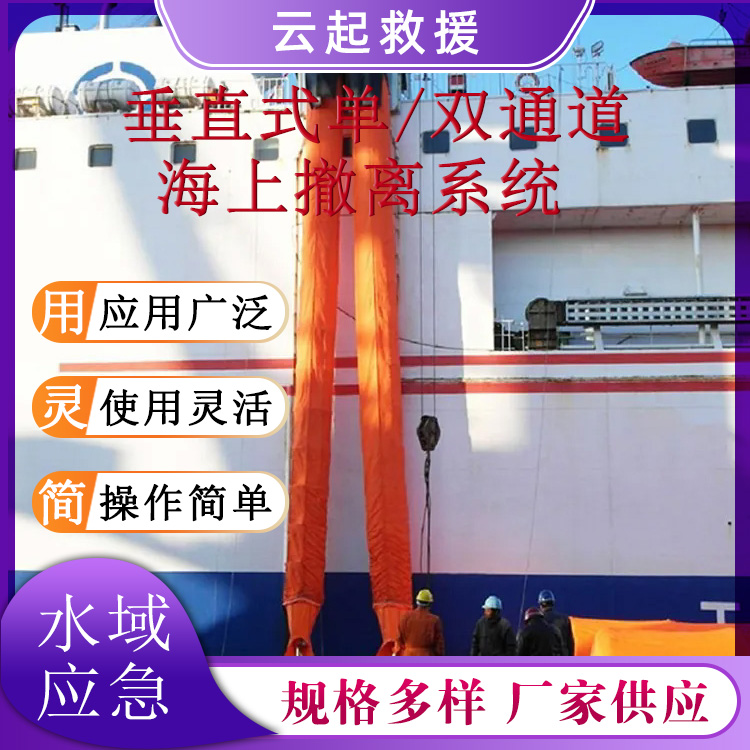  垂直式单通道海上撤离系统船用人员疏散通道双通道救援平台