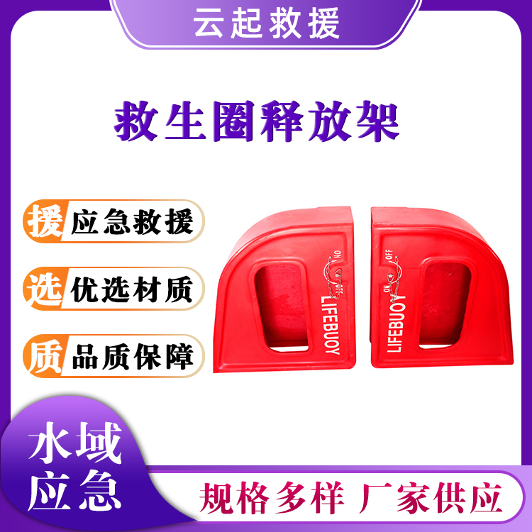 救生圈释放架玻璃钢存放箱水上游泳圈快速释放盒