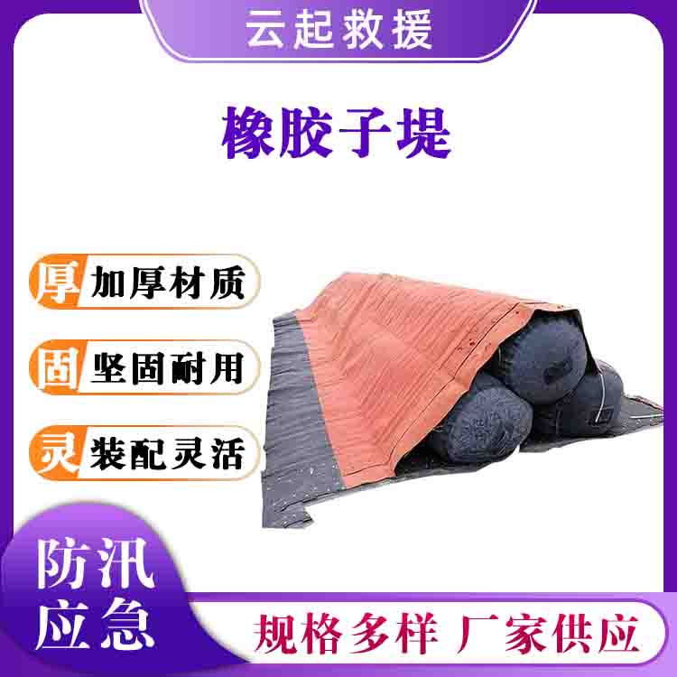 充水式橡胶防洪子堤移动拦水坝防渗漏挡水墙抢险救援挡水坝