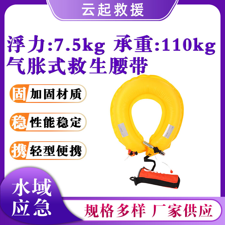 气胀式救生腰带自动充气应急救生圈大浮力充气救生衣