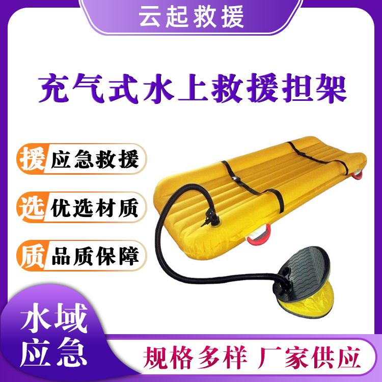 充气式水上救援担架海上漂浮式悬浮垫水陆两用担架床