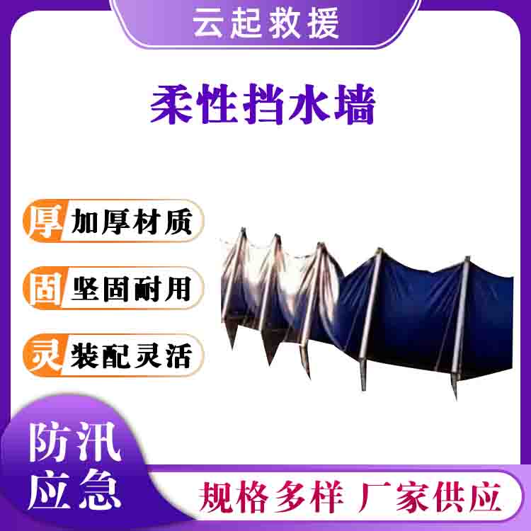 柔性挡水墙移动快速阻水墙围堤加固防汛堵水墙PVC涂层挡水坝