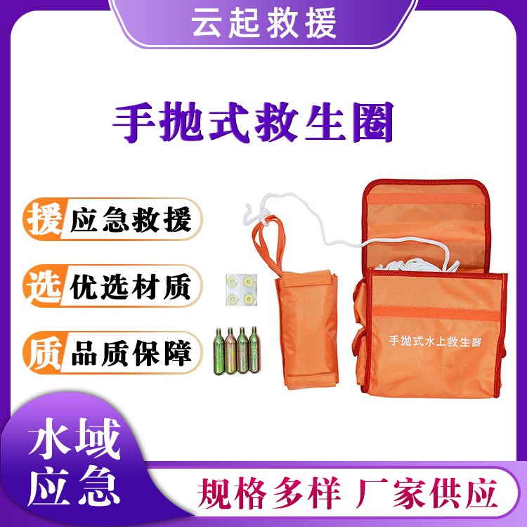 手抛式救生圈海上救援气胀式漂浮圈水陆两用绳索抛投器