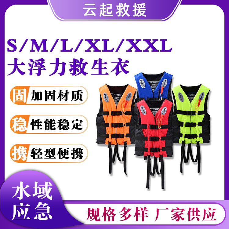 大浮力救生衣水域救援浮力服海事船用救援马甲