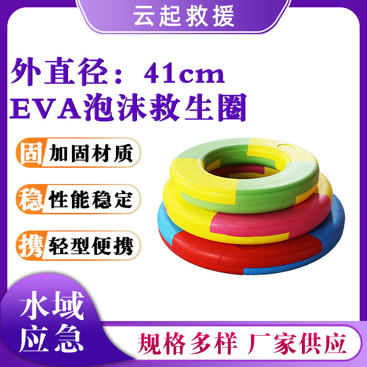 EVA泡沫救生圈成人儿童彩色救生圈大浮力实心泡沫救生圈