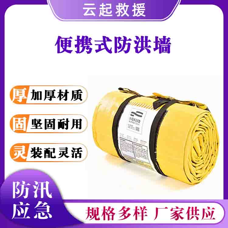 便携式防洪墙折叠应急阻水坝软体截流挡水墙围堰蓄水防汛墙