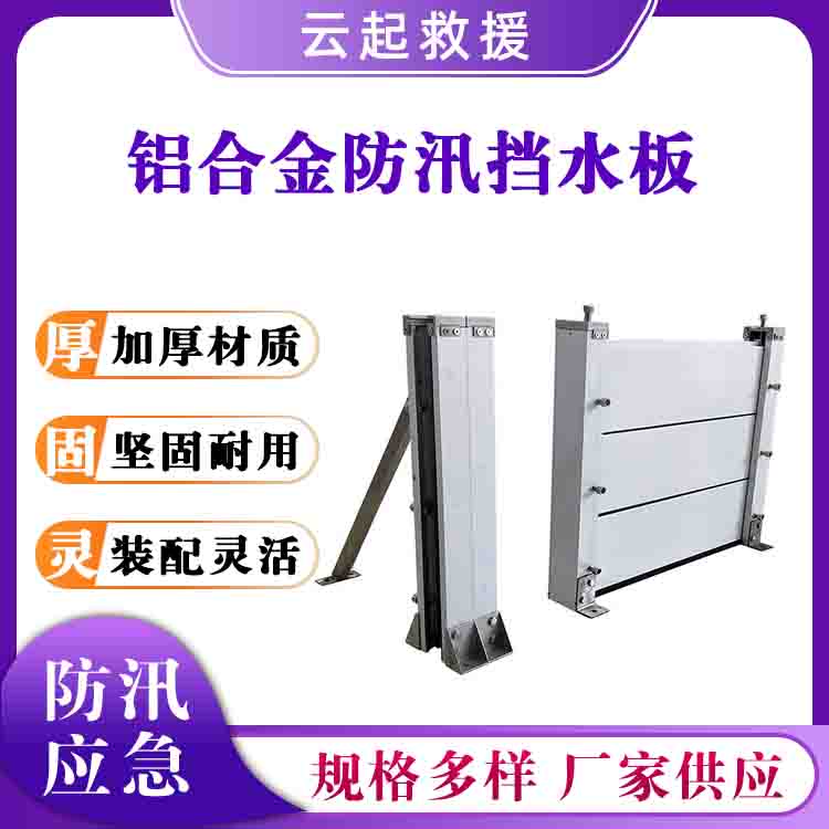 铝合金防汛挡水板可拆卸防洪闸支架式挡水墙防汛抢险拦水板