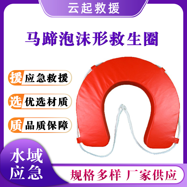 马蹄泡沫形救生圈成人游艇泡沫游泳圈橙红色防水漂浮圈