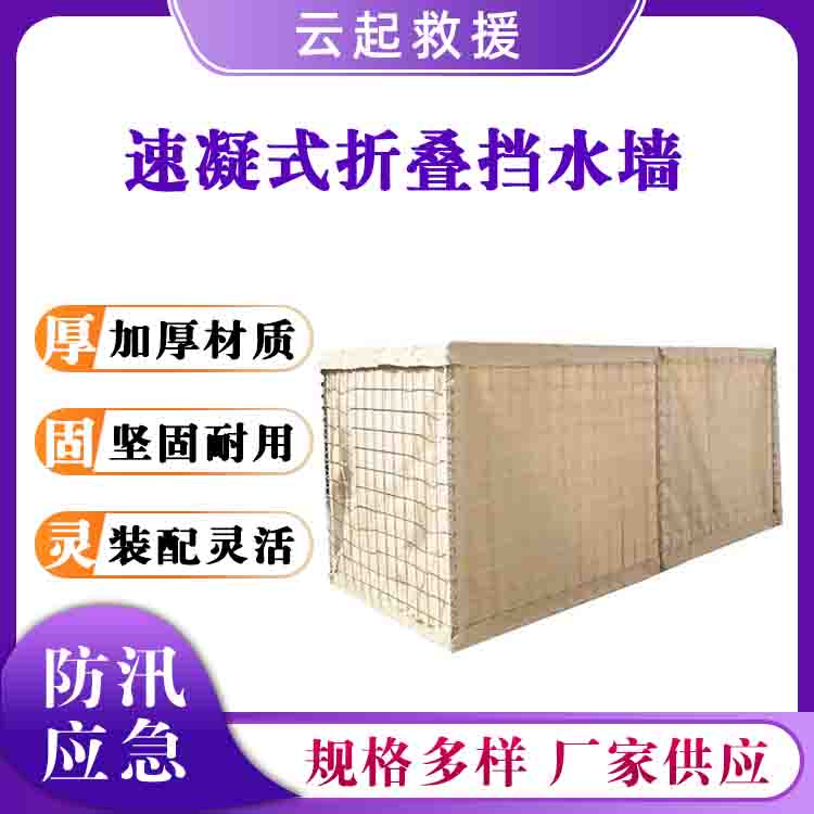 速凝式防洪墙折叠挡水墙城市内涝防水网笼墙防汛抗洪堵水墙
