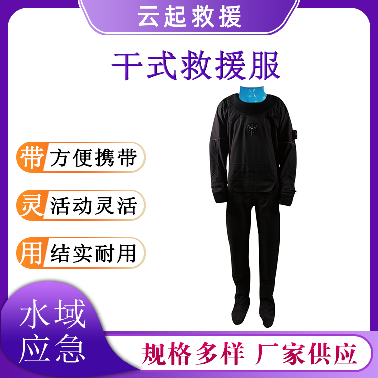 水域救援防寒保暖潜水服连体干式救援服水上作业防水防护服