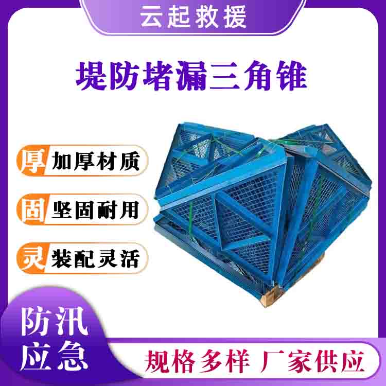 堤防堵漏三角锥防汛堵漏笼抗洪抢险护坡石笼架防涝抢险石笼网