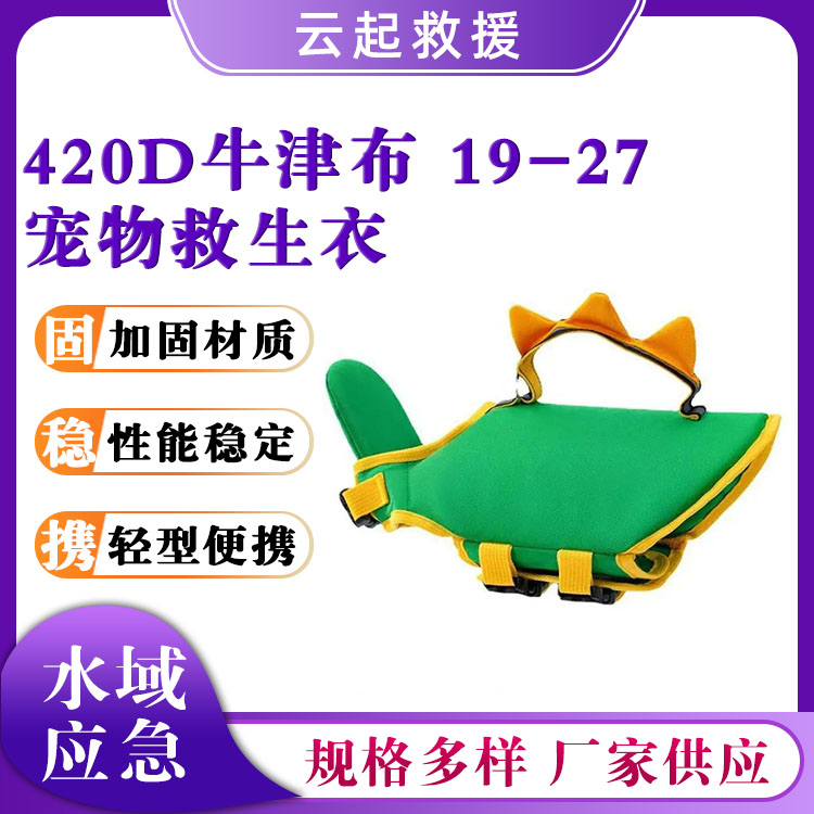 大浮力宠物救生衣中小型犬类救生衣水域救援宠物浮力衣
