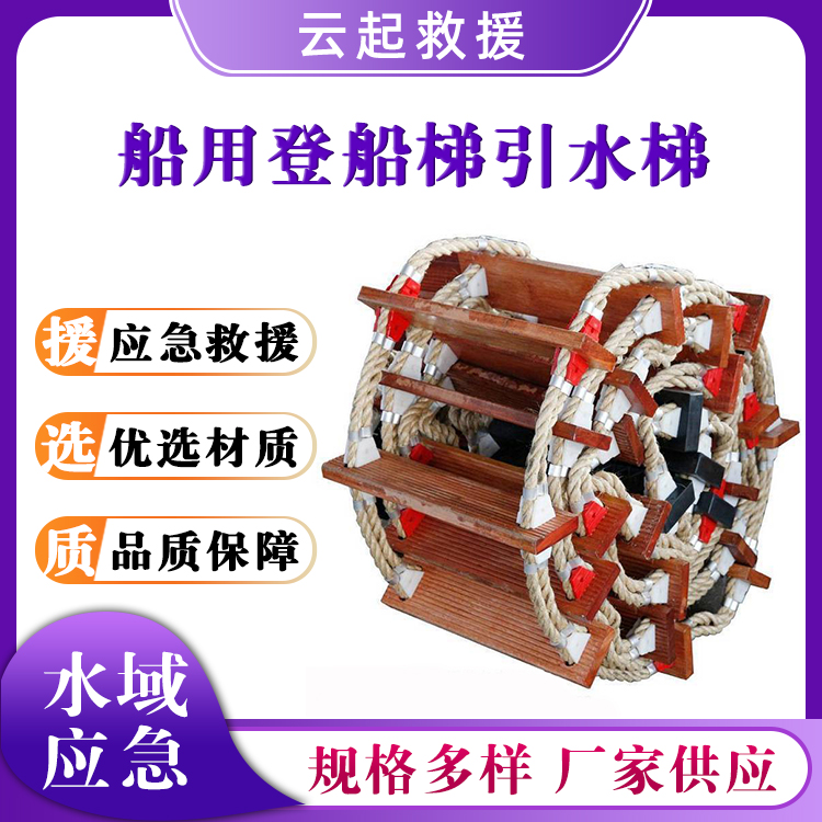 船用登船梯引水梯防滑耐磨登乘梯船舶救援软绳梯