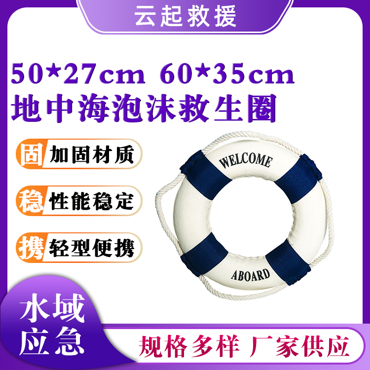 地中海泡沫救生圈成人儿童彩色浮力圈水域救援救生圈