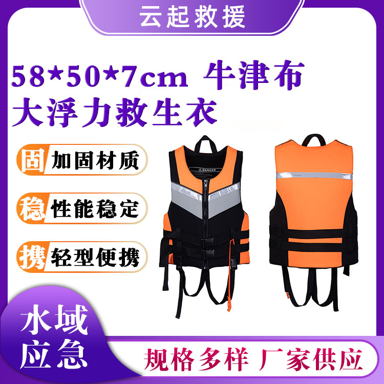 雅马哈大浮力救生衣水域救援马甲船用海事救生背心