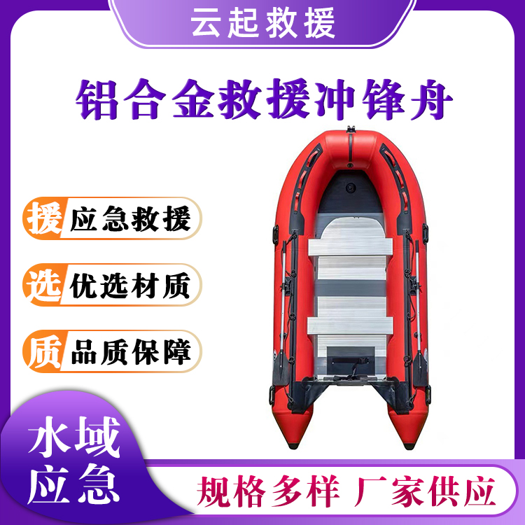 铝合金救援冲锋舟应急抢险巡逻船防汛救灾充气式橡皮艇