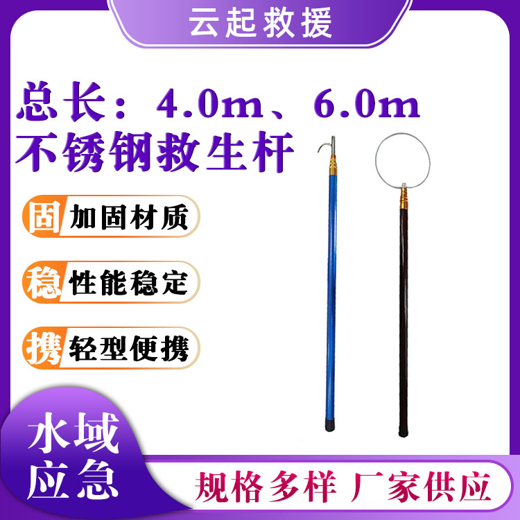 不锈钢伸缩救生杆水域救援杆带圈多节打捞杆