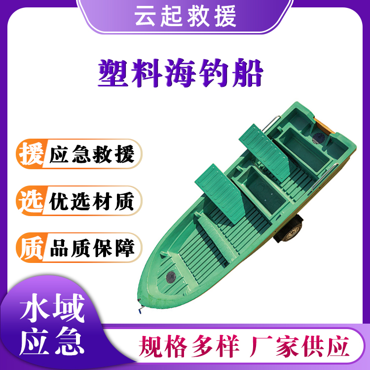 塑料海钓船可配船外机冲锋舟一体成型捕鱼船河道清理巡逻船