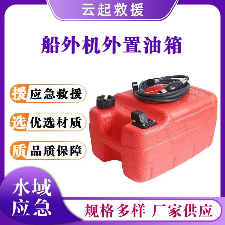 LB-PJYT船外机外置油箱船用马达外接红色油桶橡皮艇加厚塑料油壶