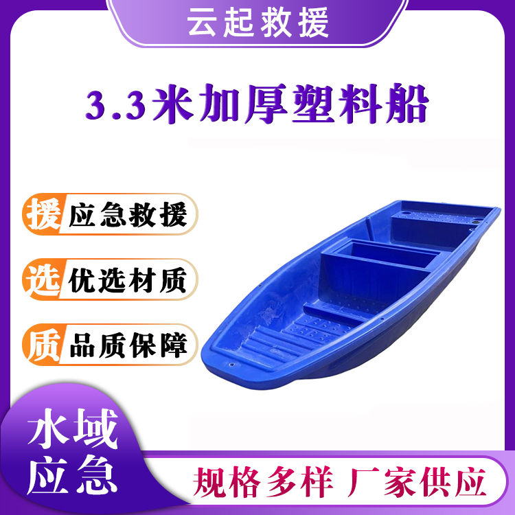 3.3米加厚塑料船GS330水上打捞船河道清理渔船观光漂流捕鱼船