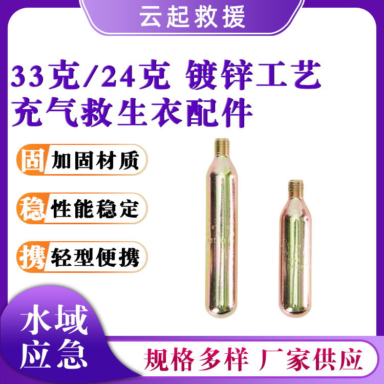 充气救生衣气瓶充气救生衣配件装置便携式小气瓶